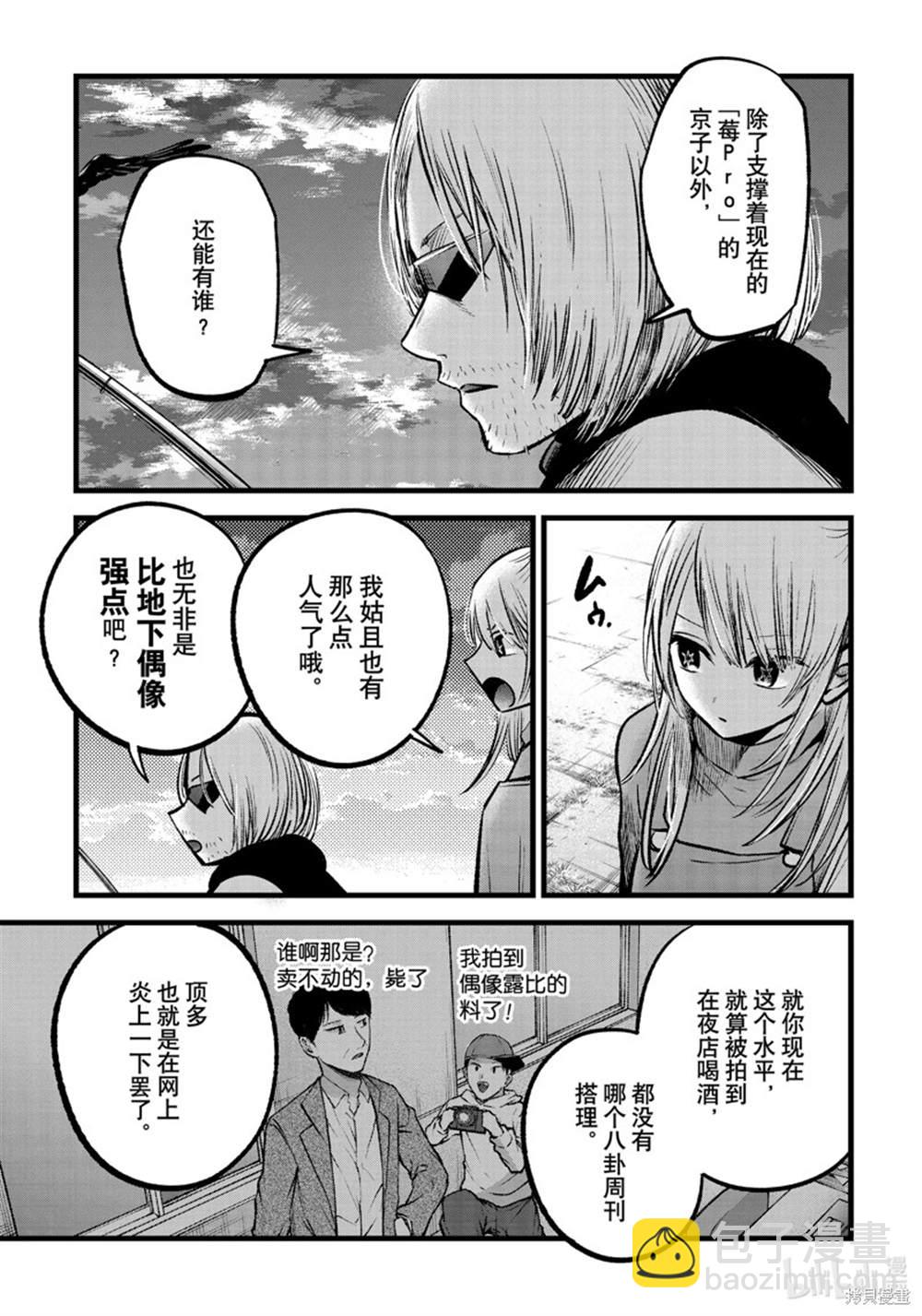 🍘我推的孩子 第85话 第4页