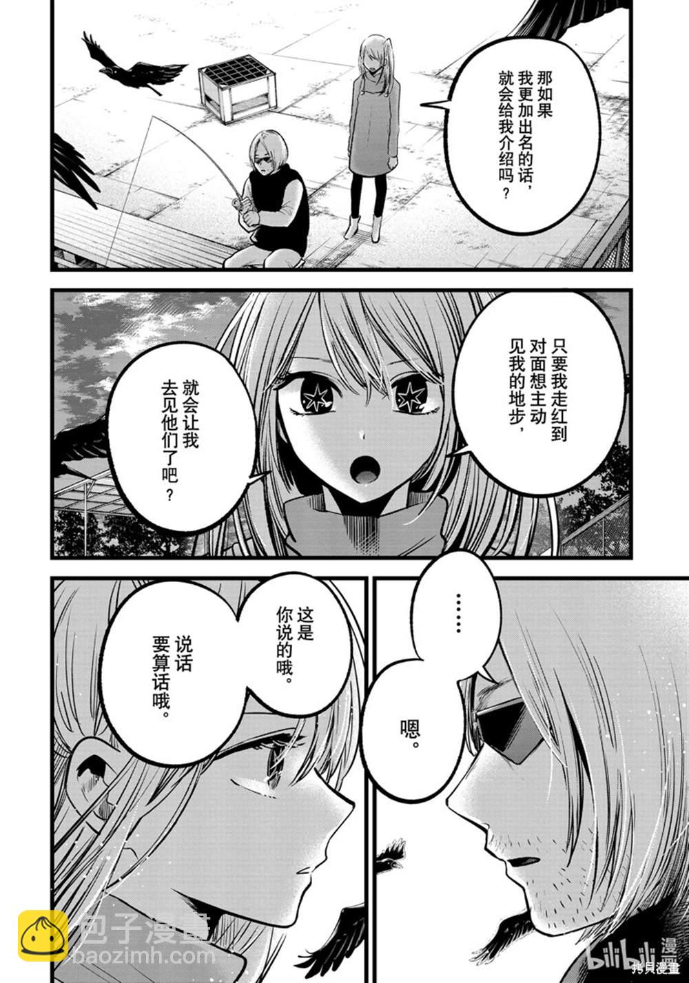 🍘我推的孩子 第85话 第5页