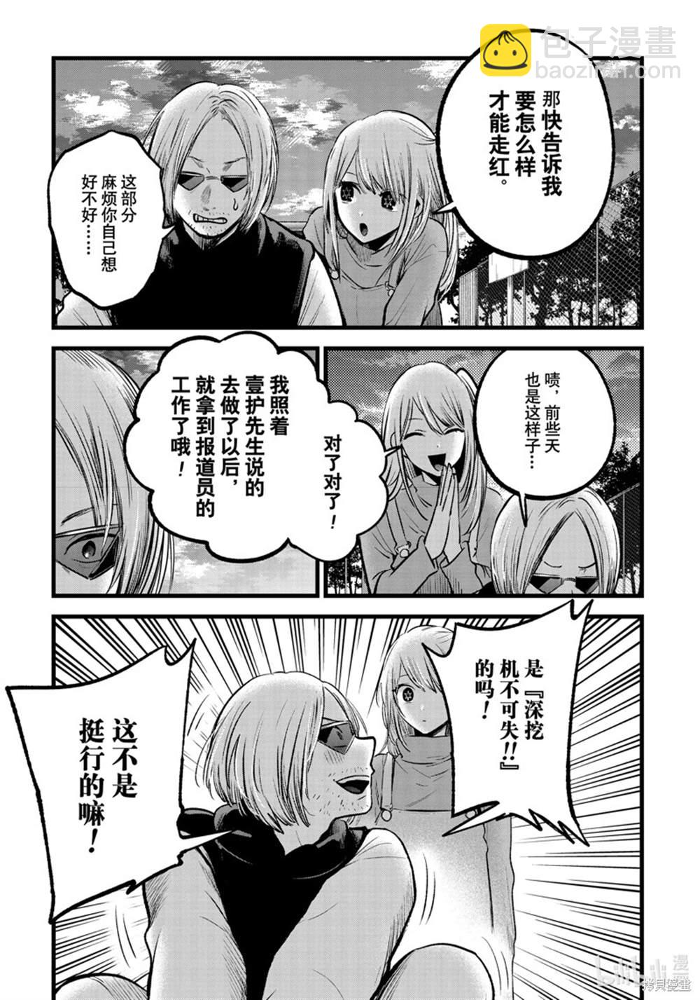 🍘我推的孩子 第85话 第6页