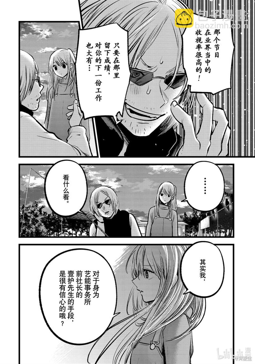 🍘我推的孩子 第85话 第7页