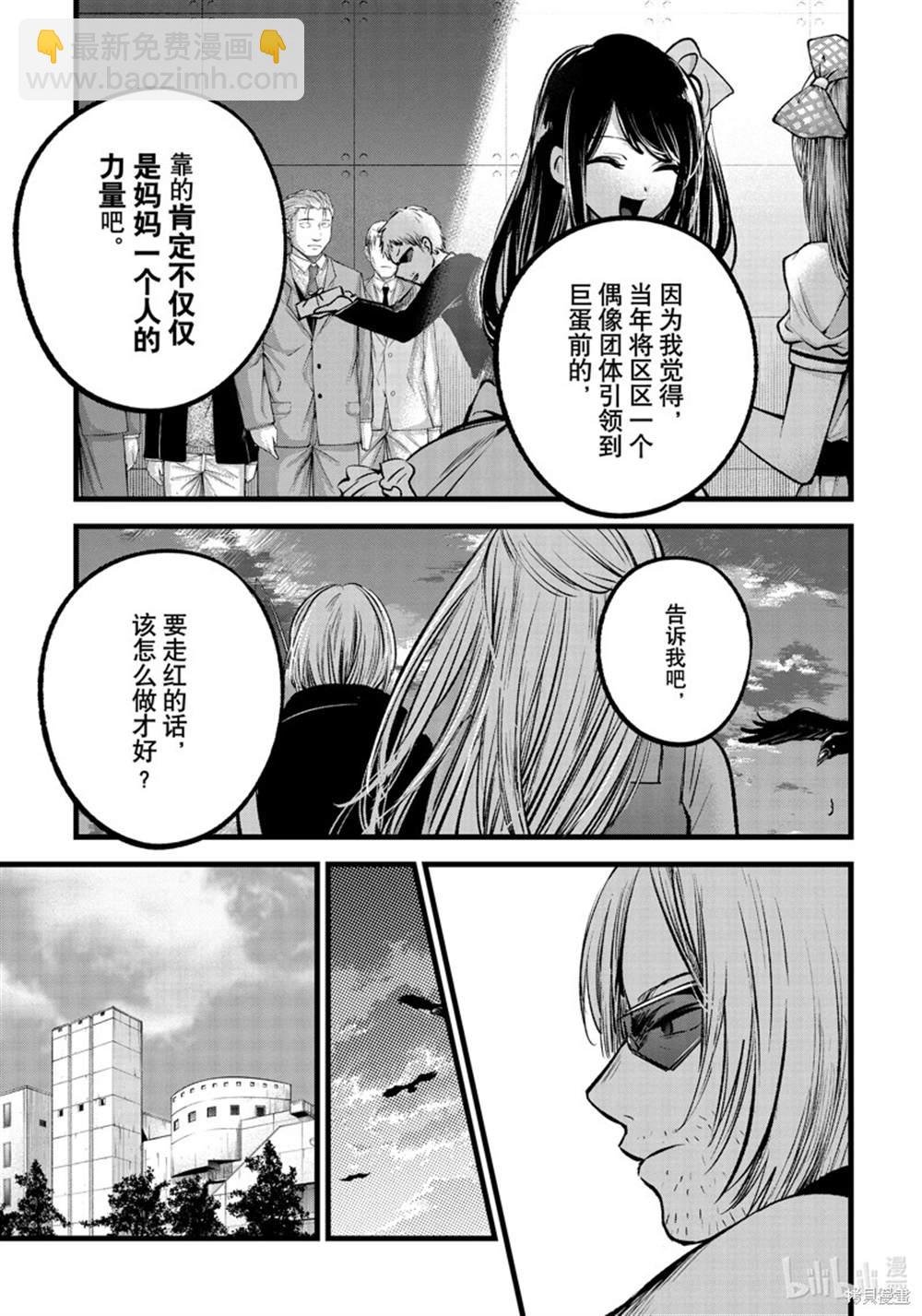 🍘我推的孩子 第85话 第8页