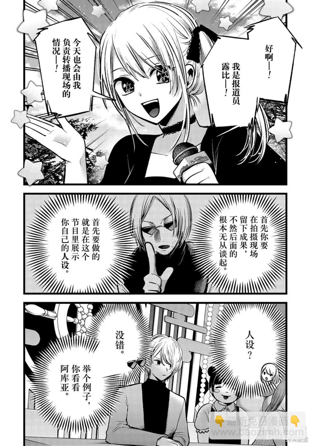 🍘我推的孩子 第85话 第9页