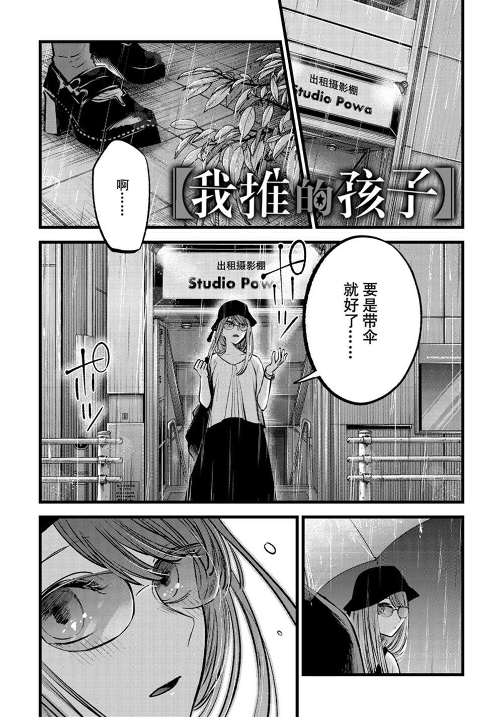 🍘我推的孩子 第87话 第1页