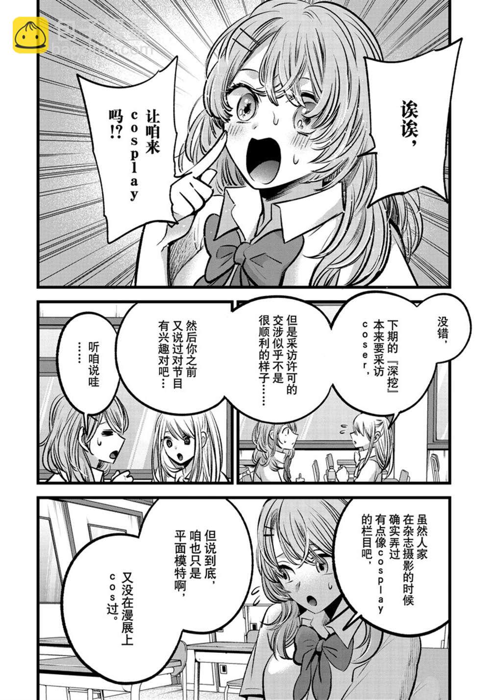 🍘我推的孩子 第87话 第10页