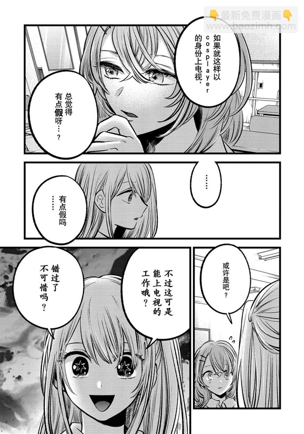 🍘我推的孩子 第87话 第11页