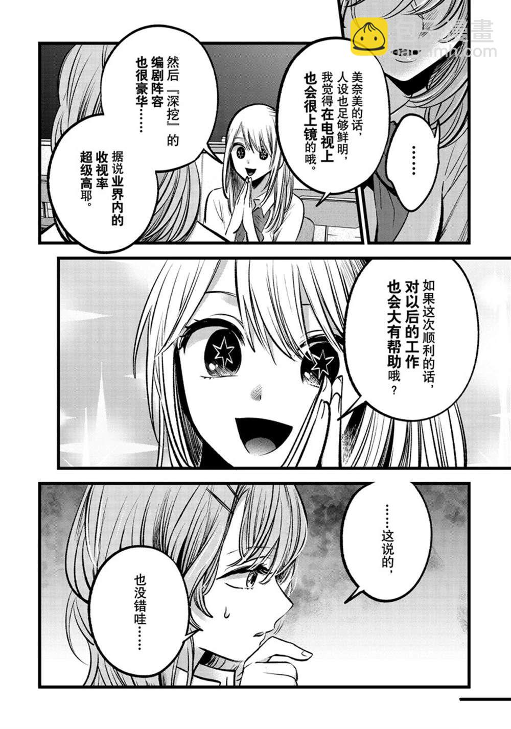 🍘我推的孩子 第87话 第12页