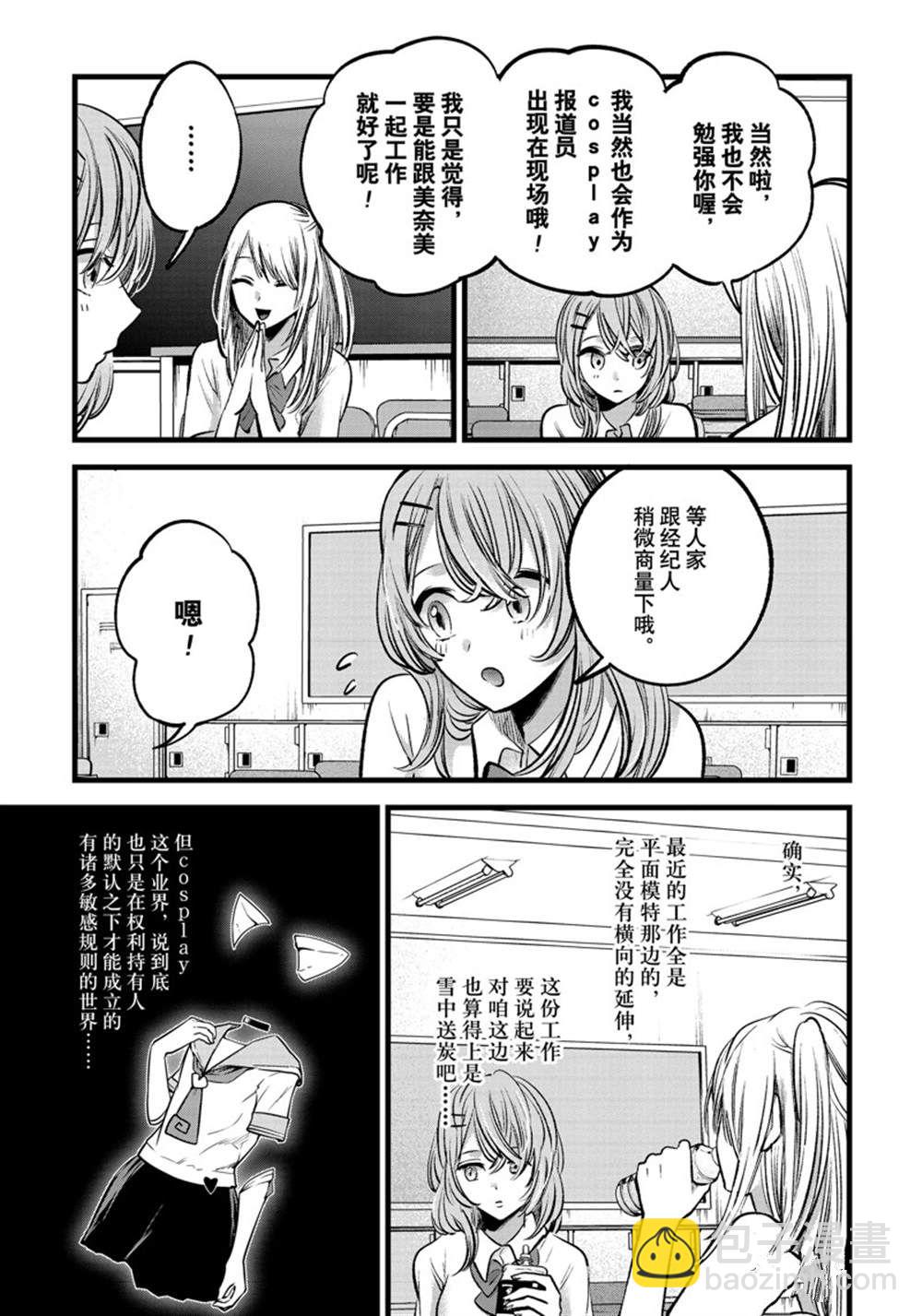 🍘我推的孩子 第87话 第13页