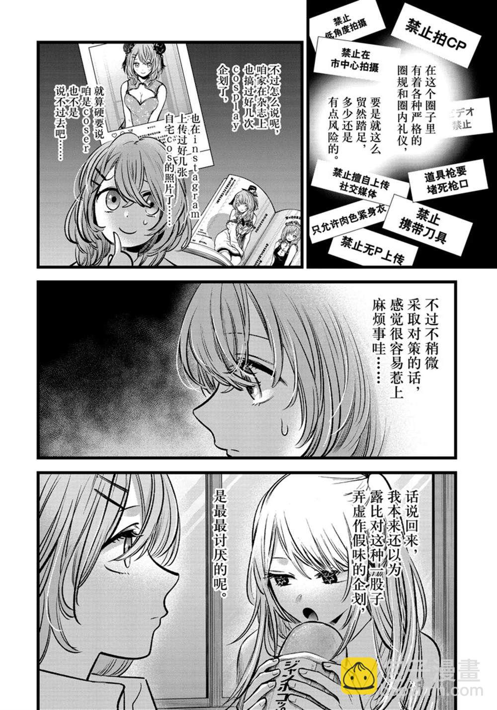 🍘我推的孩子 第87话 第14页