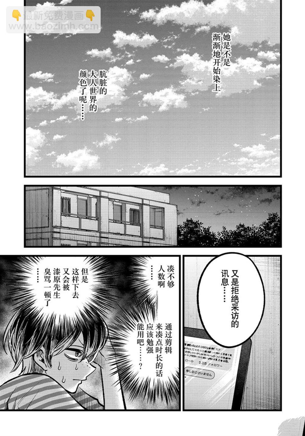 🍘我推的孩子 第87话 第15页