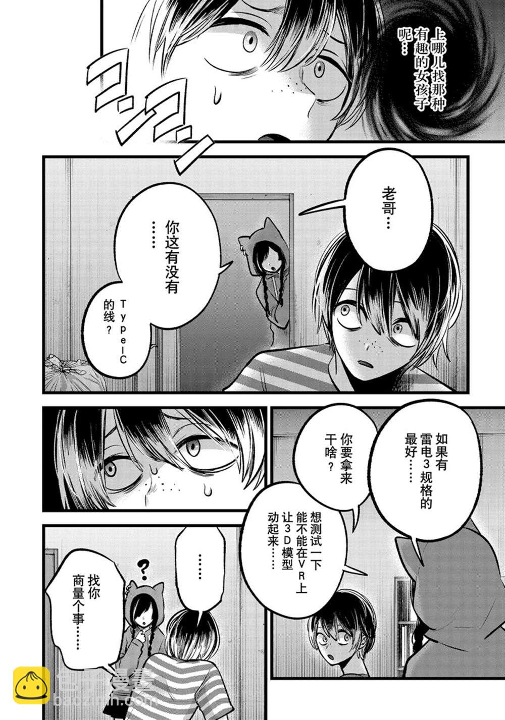 🍘我推的孩子 第87话 第16页
