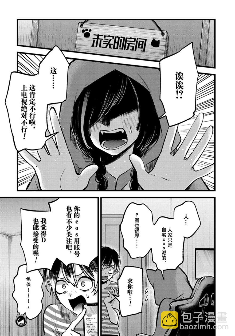 🍘我推的孩子 第87话 第17页