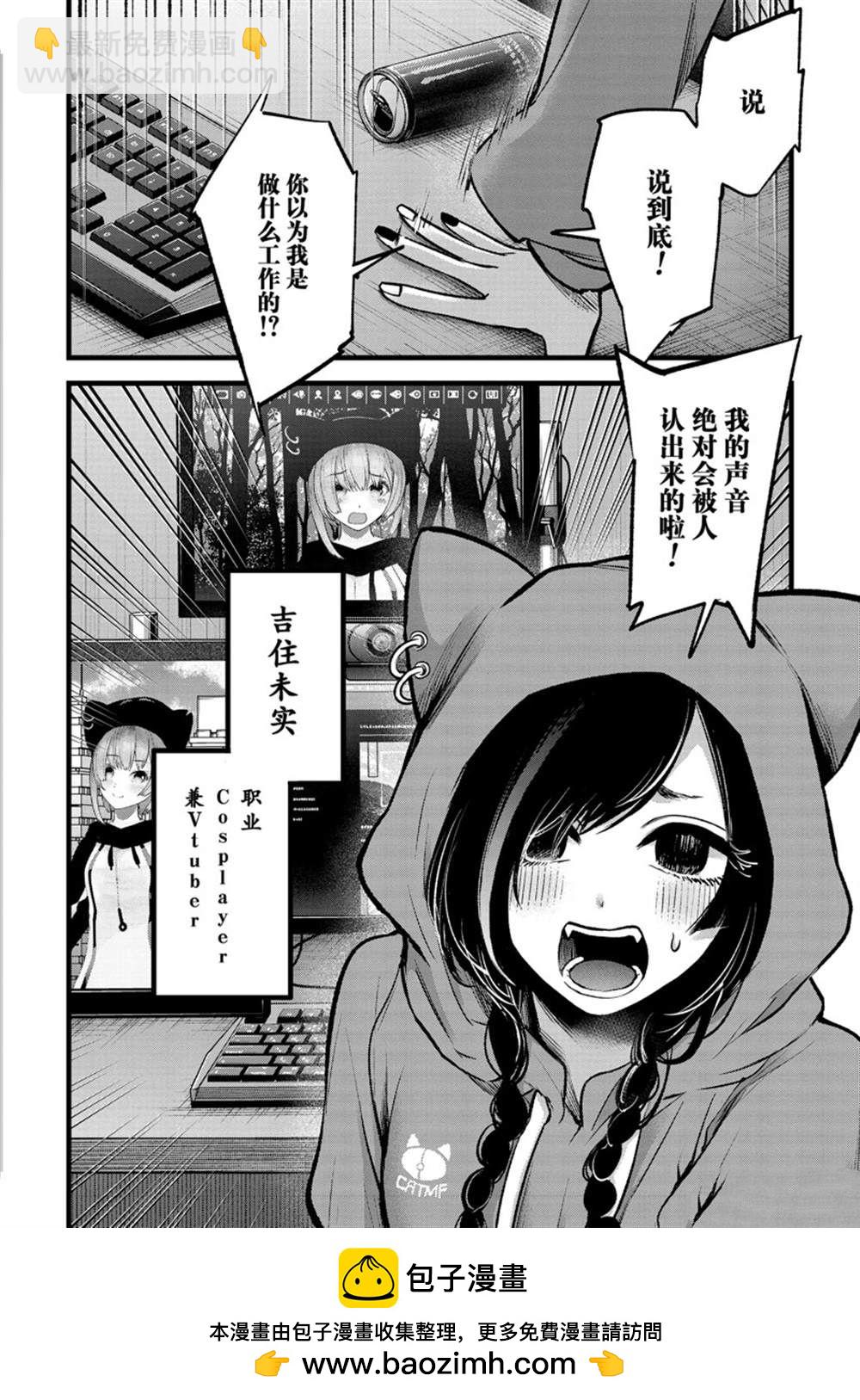🍘我推的孩子 第87话 第18页
