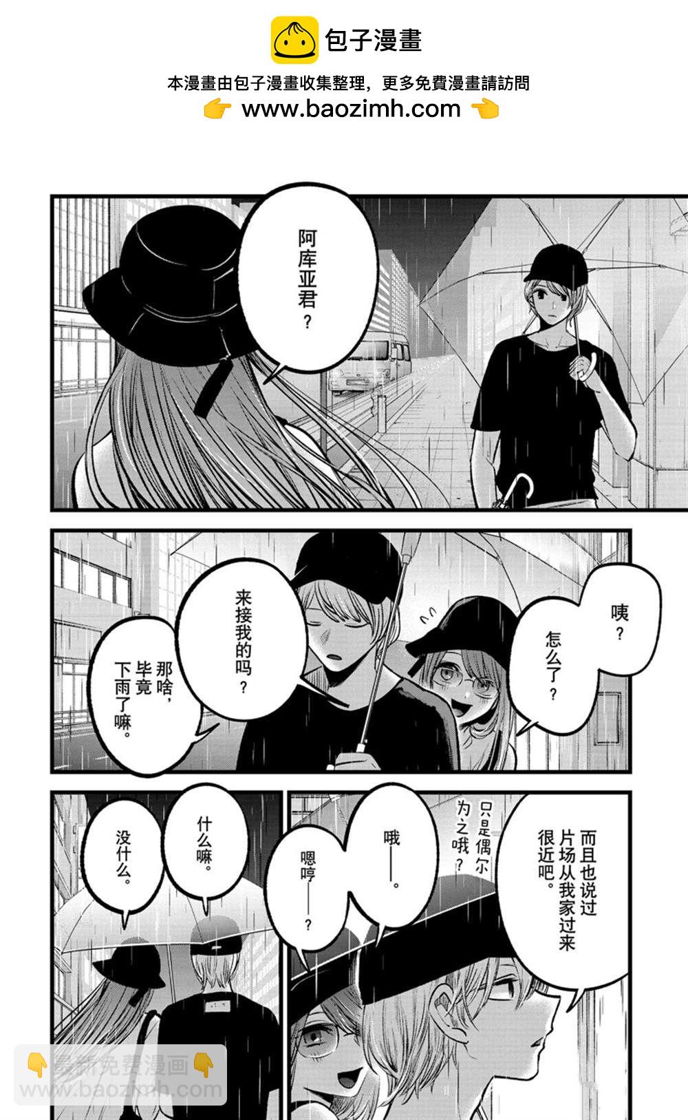 🍘我推的孩子 第87话 第2页