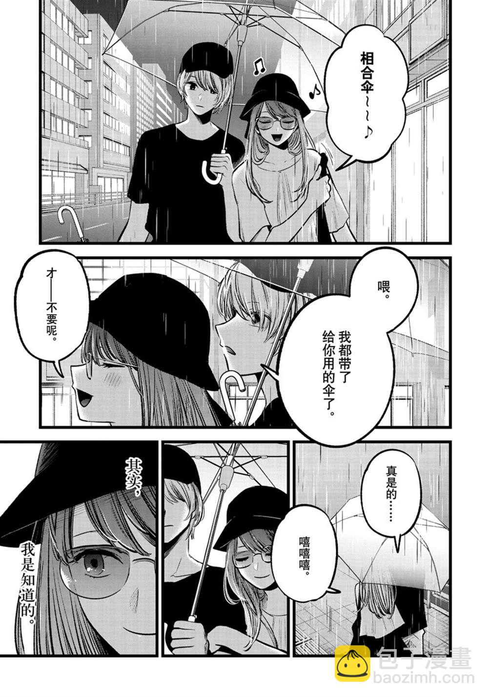 🍘我推的孩子 第87话 第3页