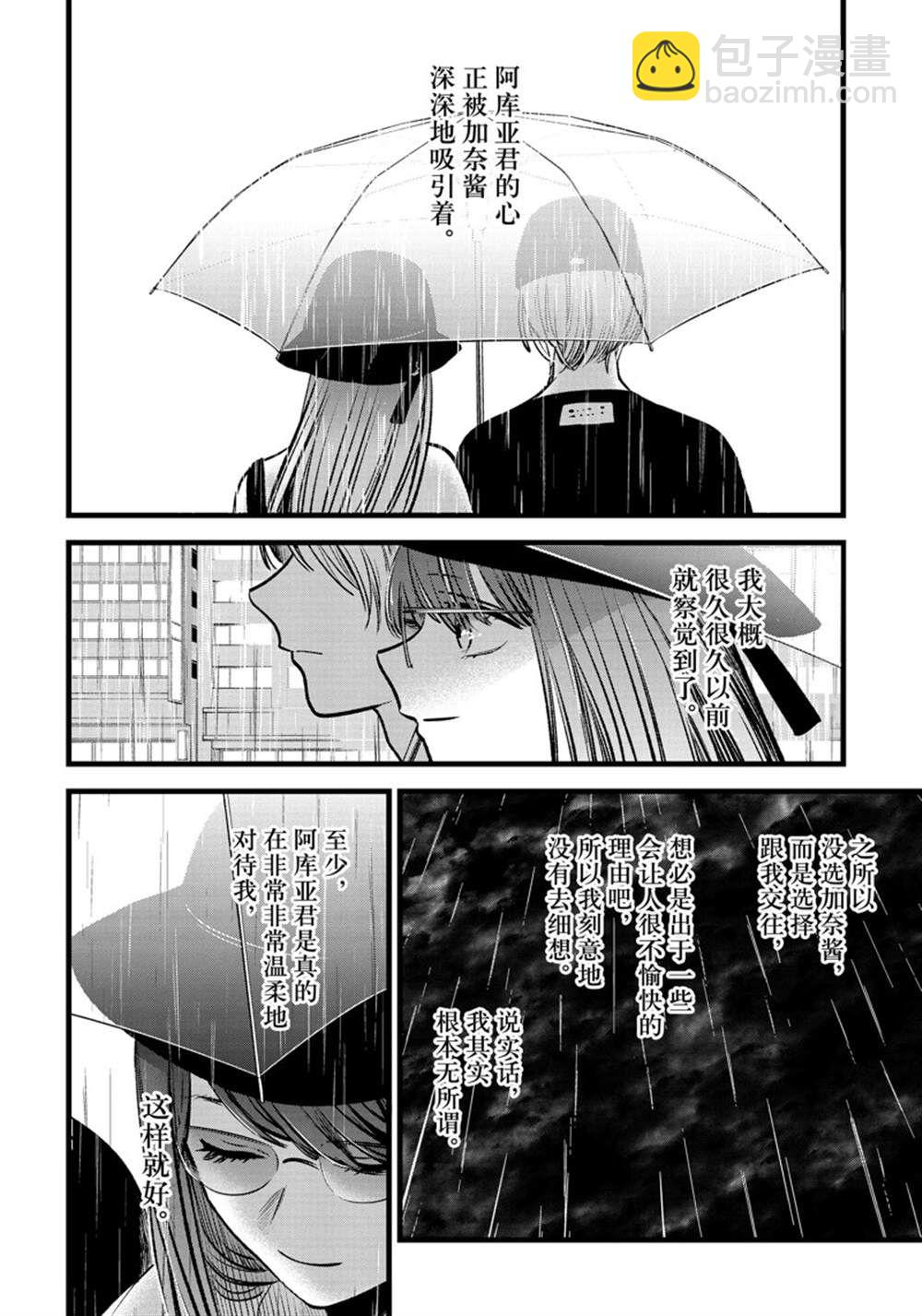 🍘我推的孩子 第87话 第4页
