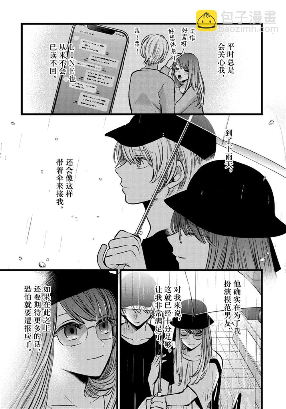 🍘我推的孩子 第87话 第5页