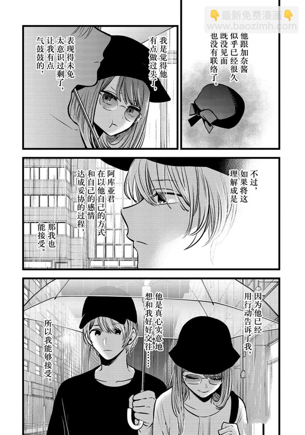 🍘我推的孩子 第87话 第6页