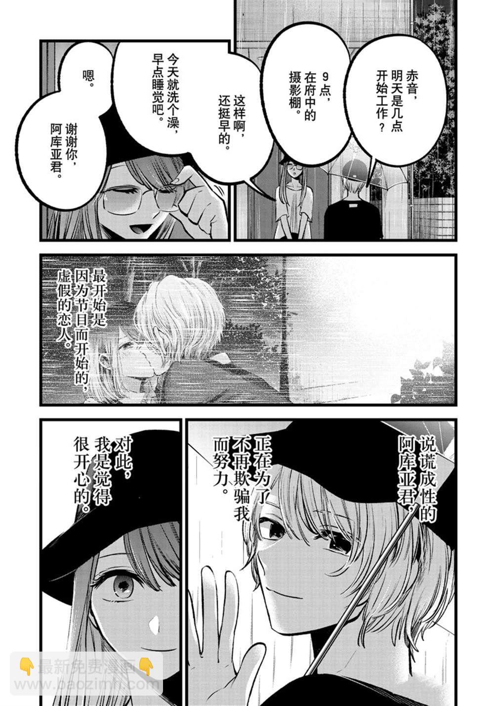 🍘我推的孩子 第87话 第7页