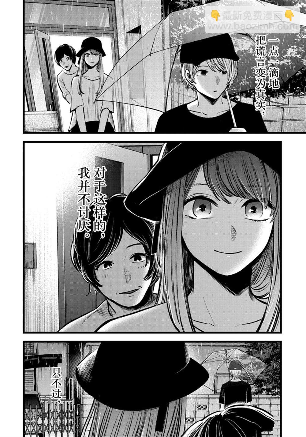 🍘我推的孩子 第87话 第8页