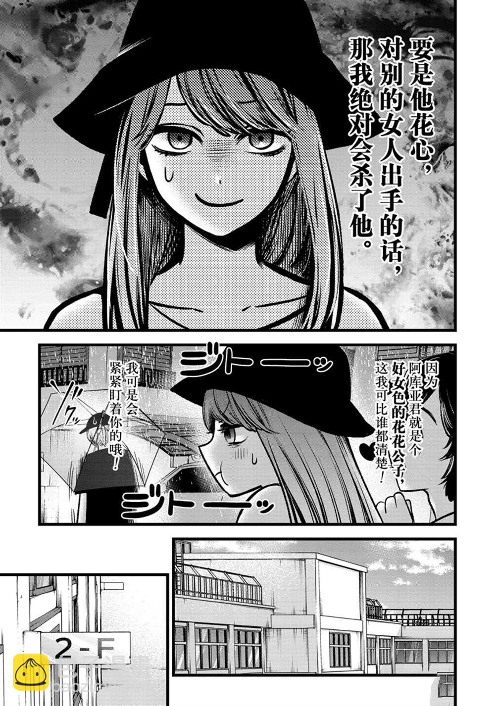 🍘我推的孩子 第87话 第9页