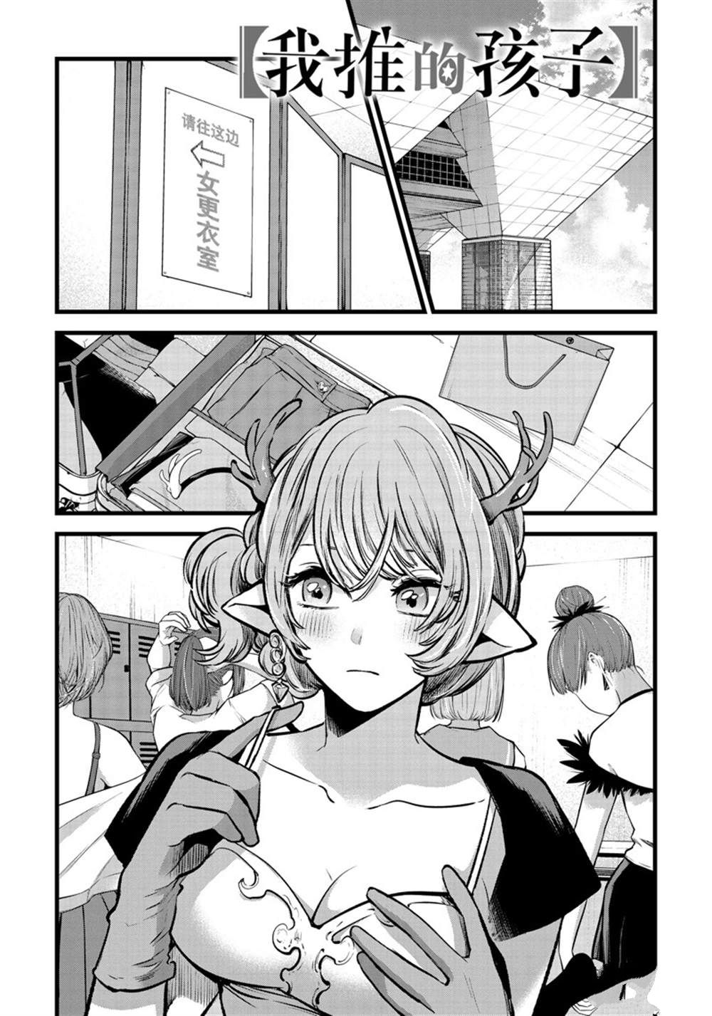 🍘我推的孩子 第89话 第1页