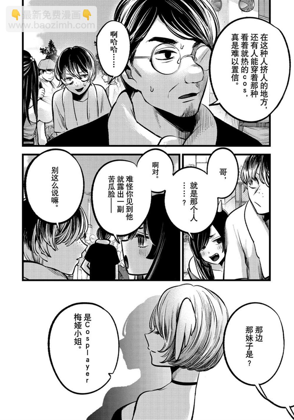 🍘我推的孩子 第89话 第10页