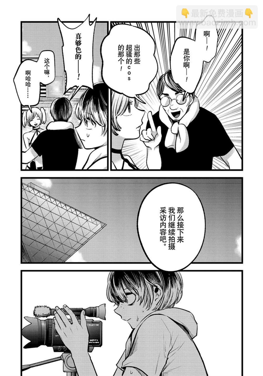 🍘我推的孩子 第89话 第11页