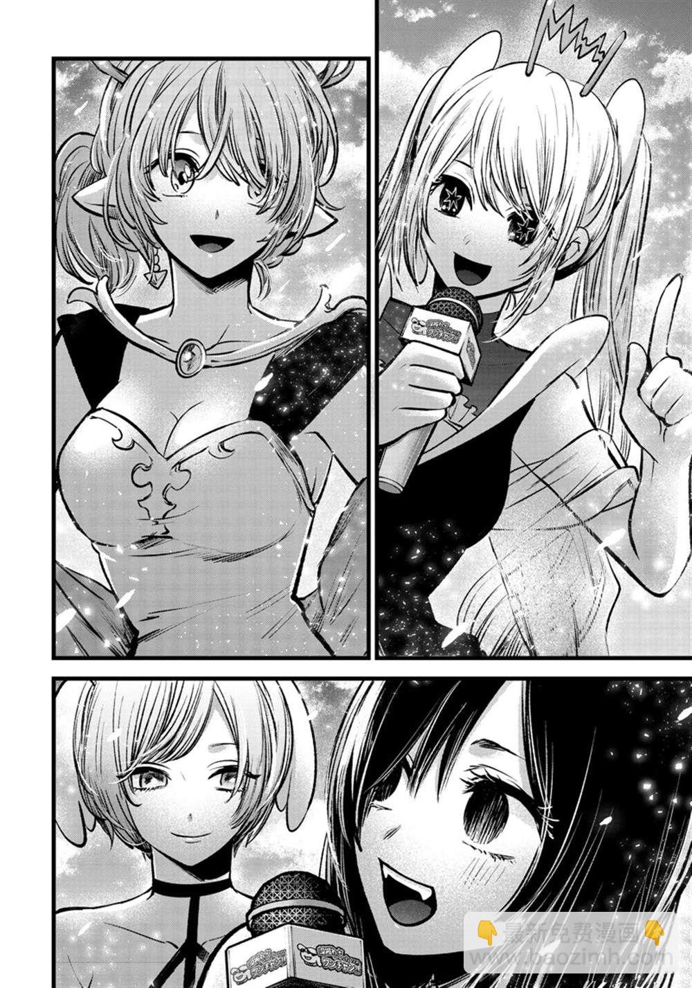 🍘我推的孩子 第89话 第12页