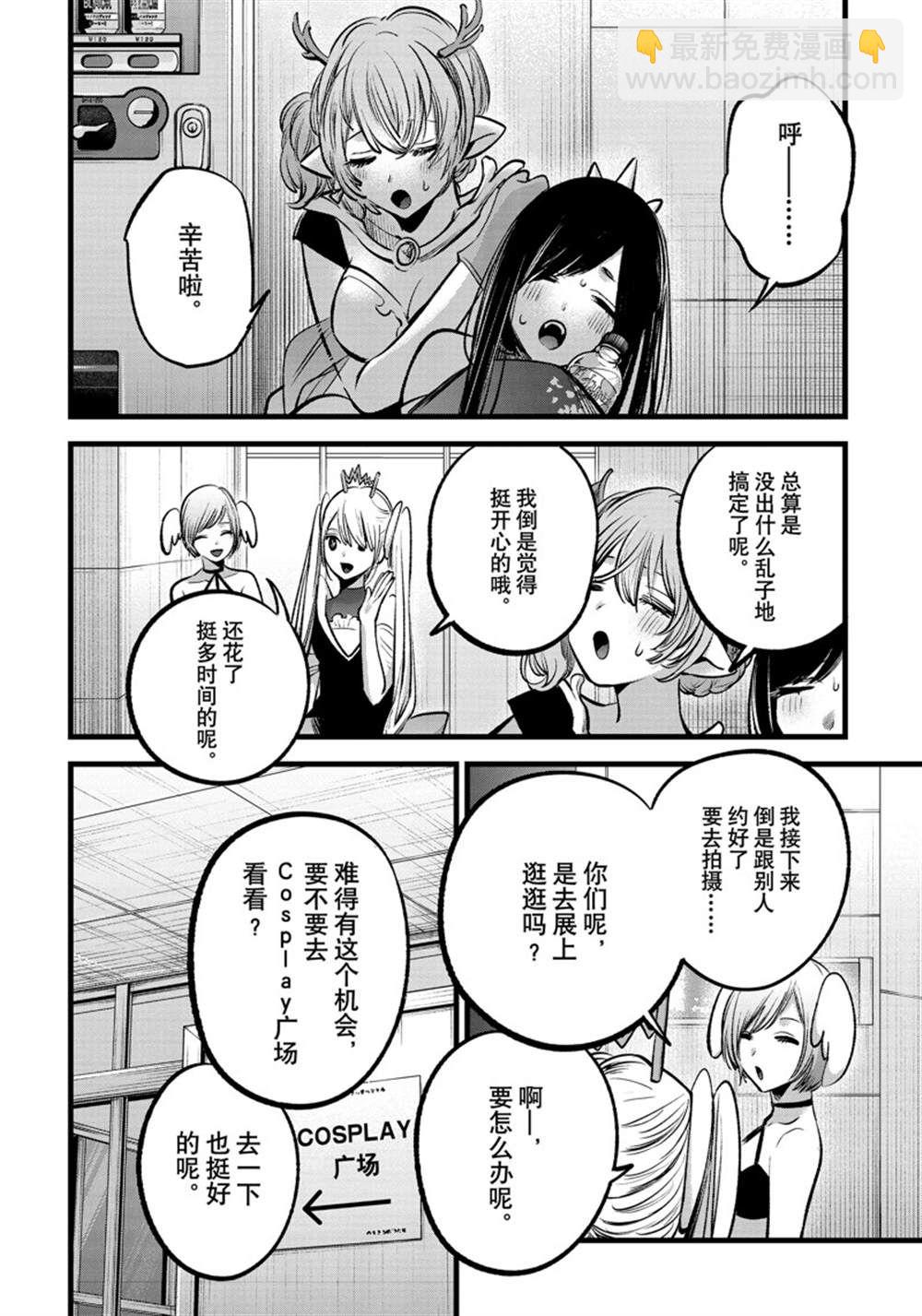 🍘我推的孩子 第89话 第14页
