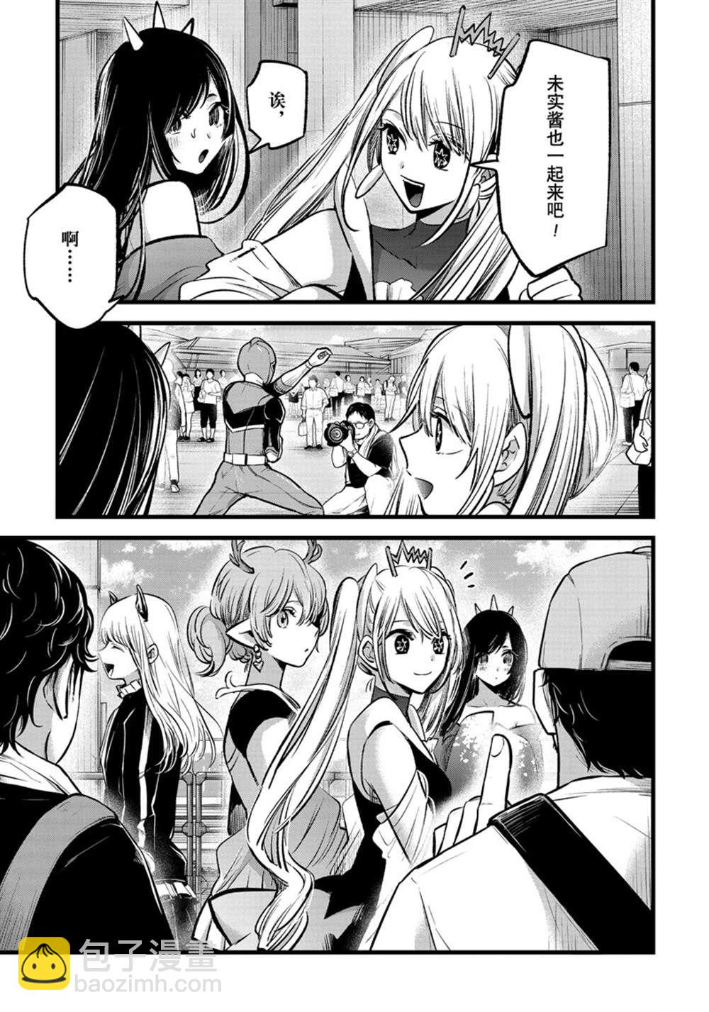 🍘我推的孩子 第89话 第15页