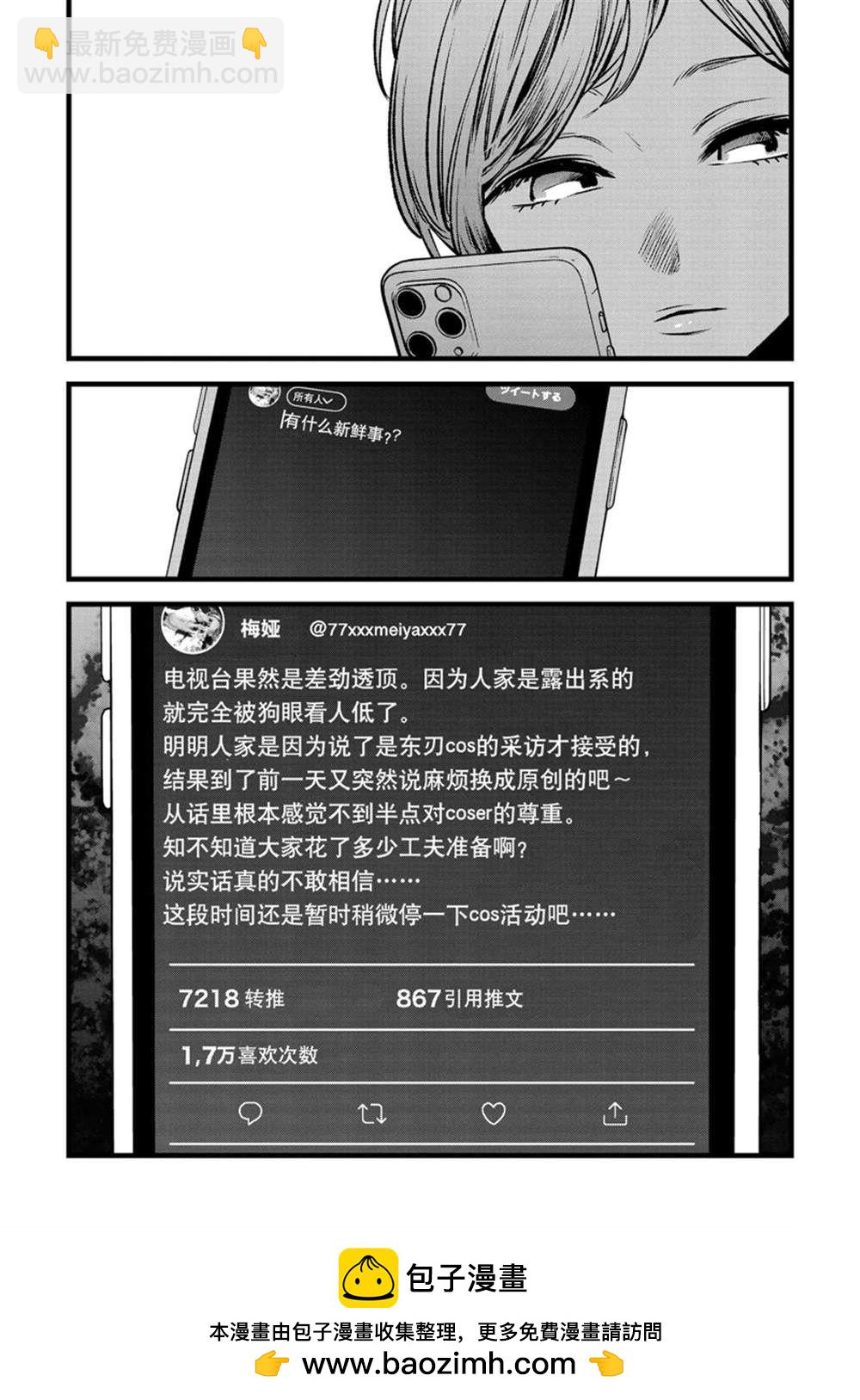 🍘我推的孩子 第89话 第18页