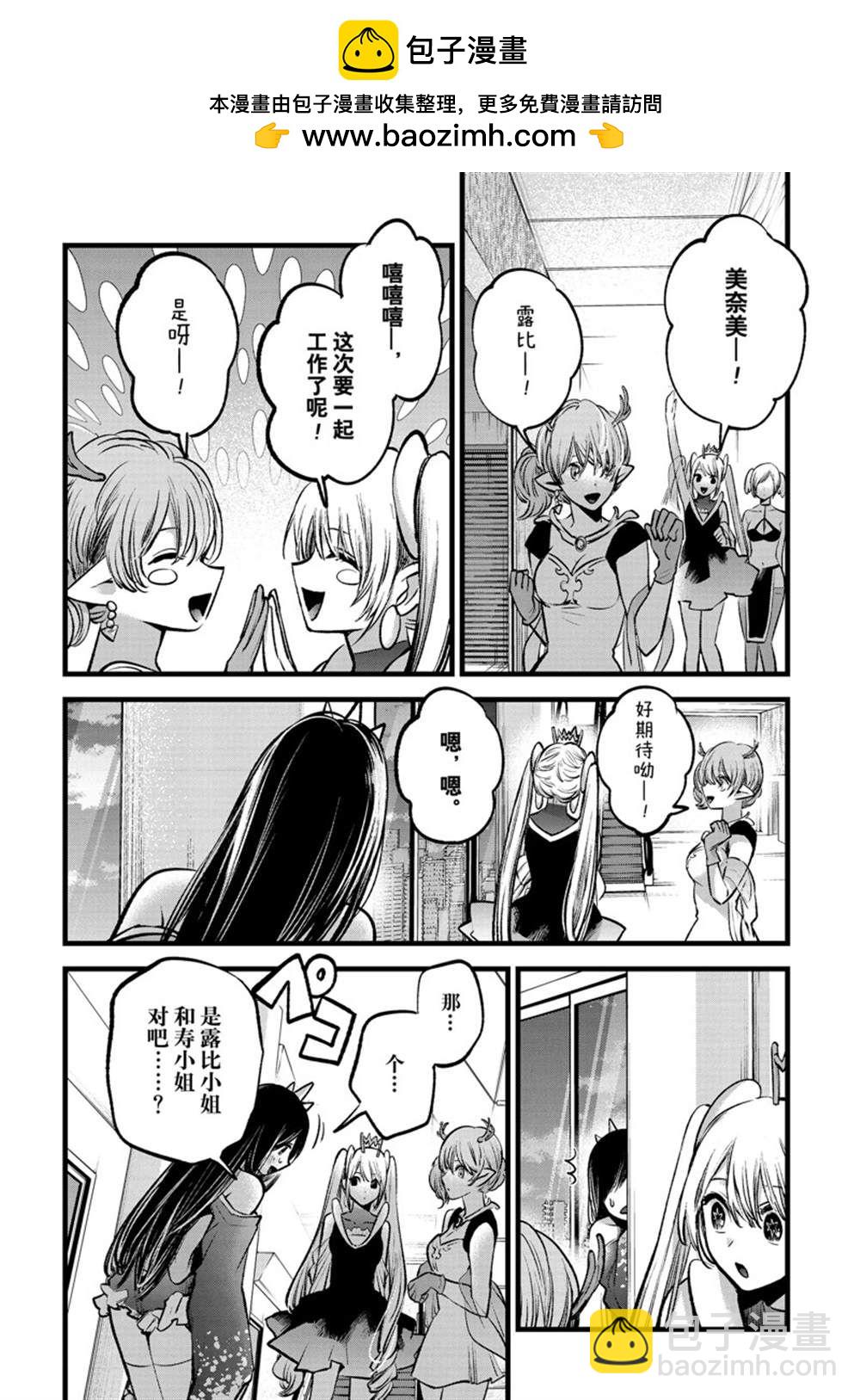 🍘我推的孩子 第89话 第2页