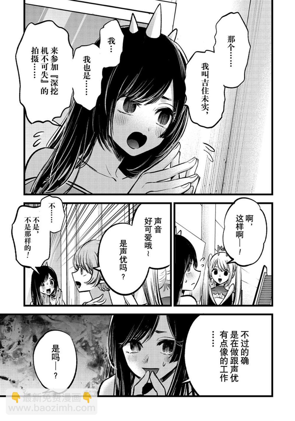 🍘我推的孩子 第89话 第3页