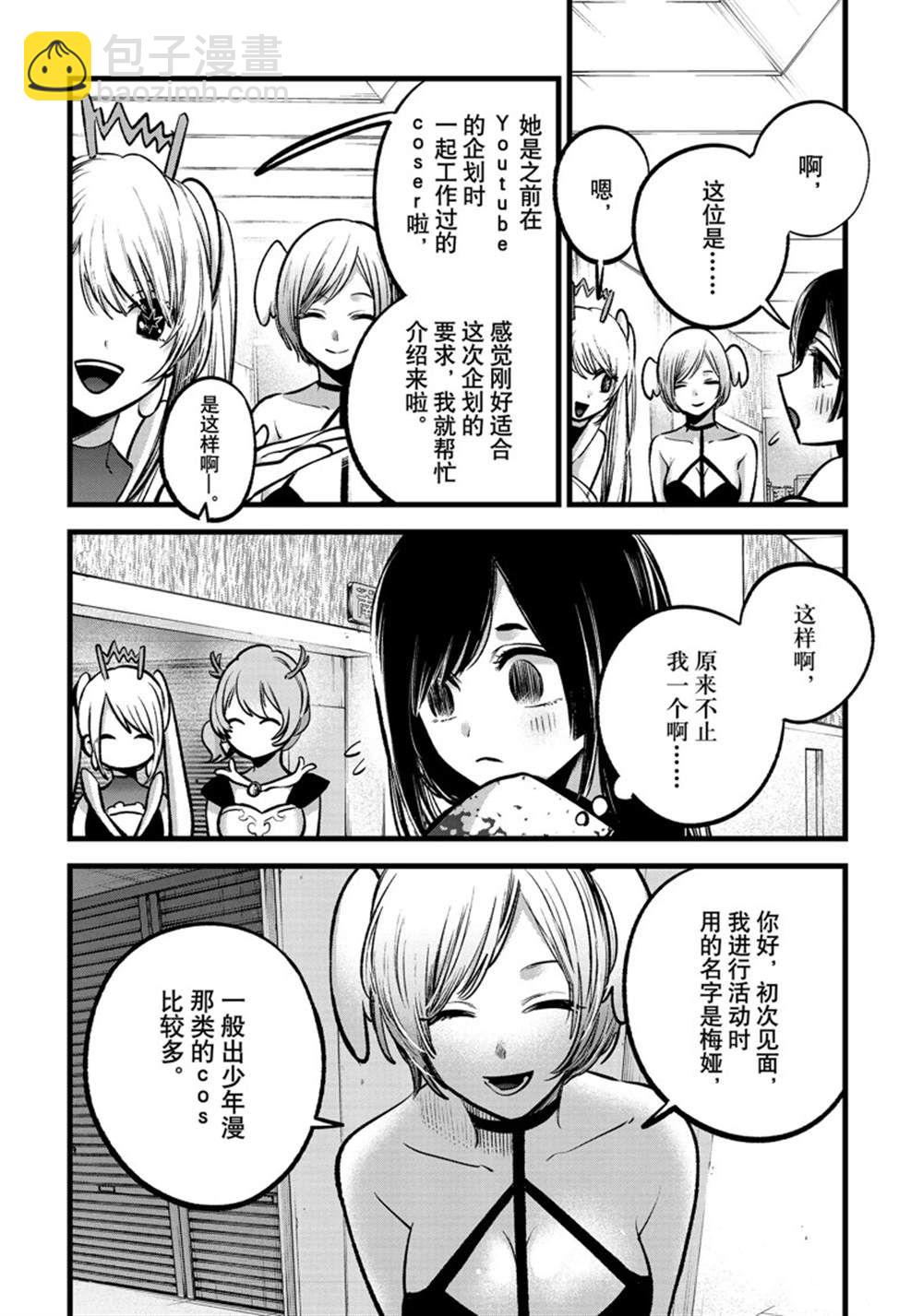 🍘我推的孩子 第89话 第4页