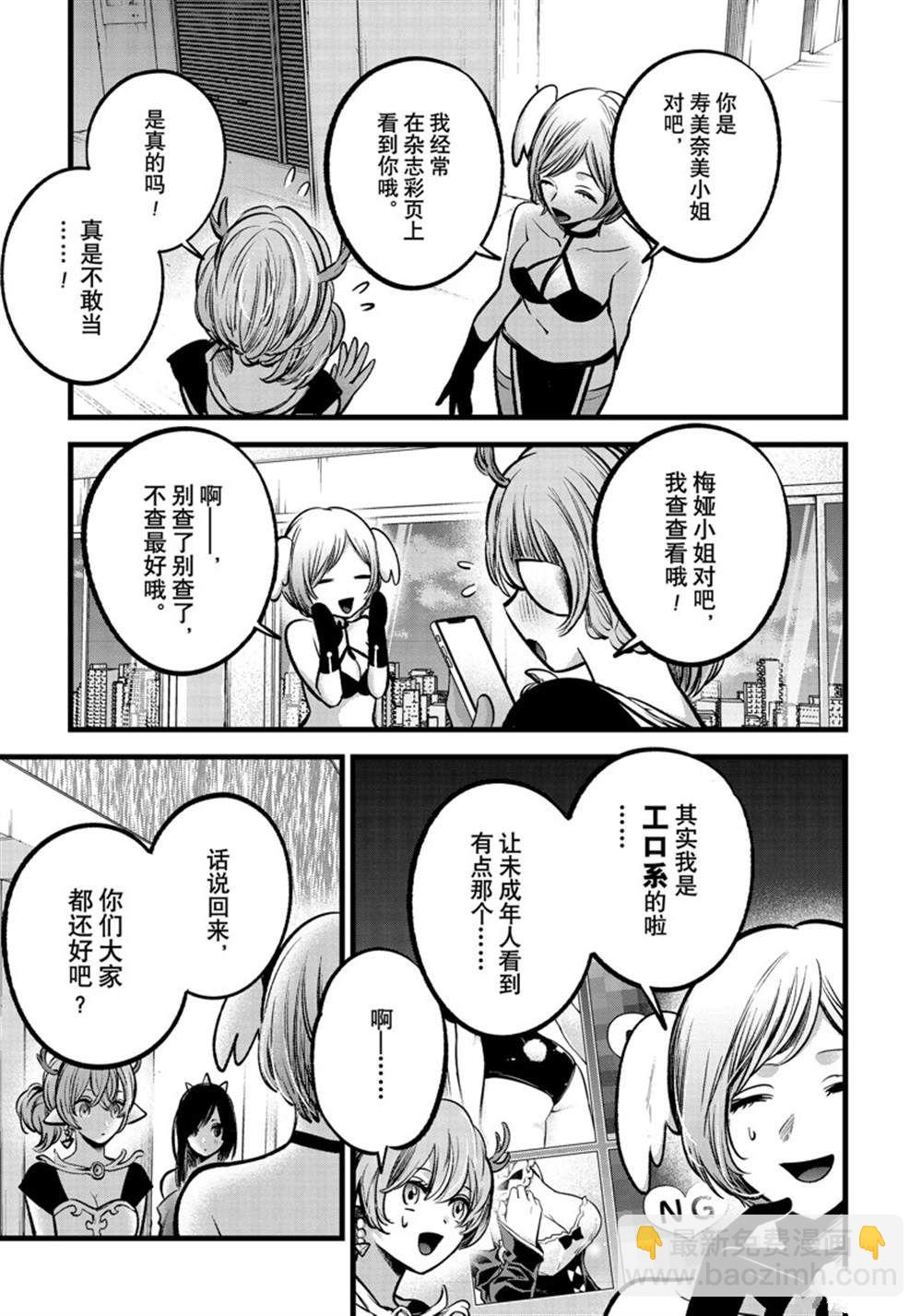 🍘我推的孩子 第89话 第5页