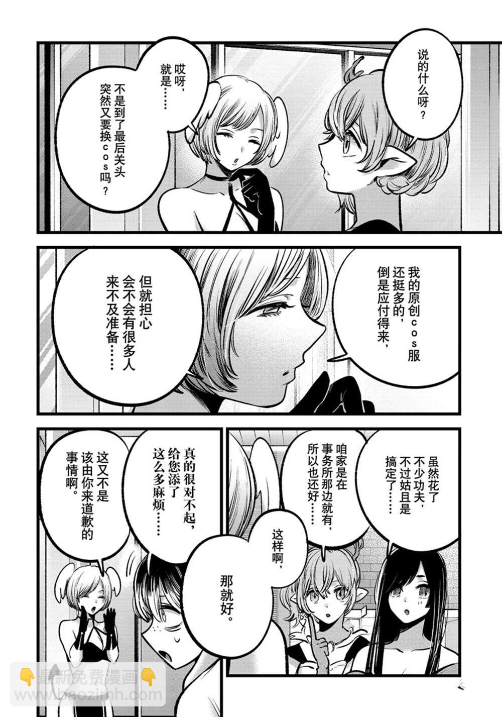 🍘我推的孩子 第89话 第6页