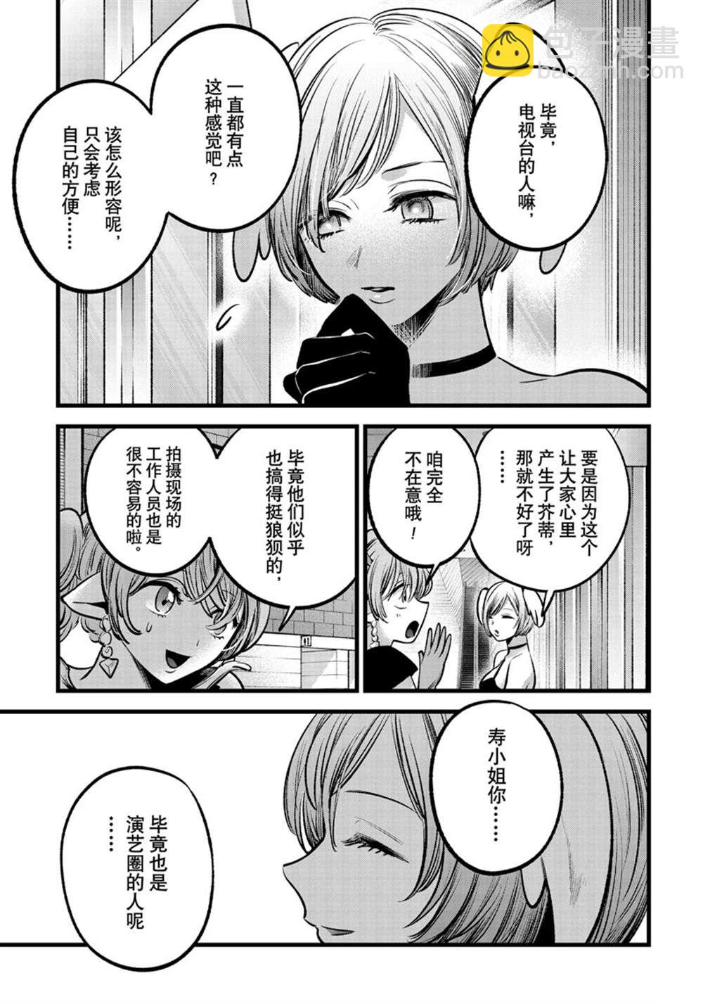 🍘我推的孩子 第89话 第7页