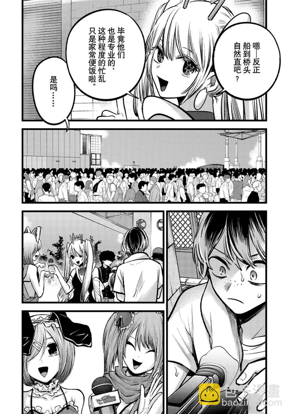 🍘我推的孩子 第89话 第8页