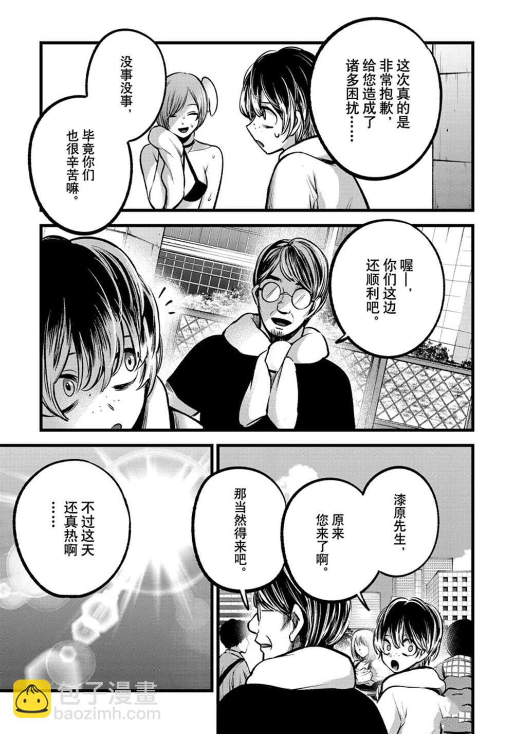 🍘我推的孩子 第89话 第9页