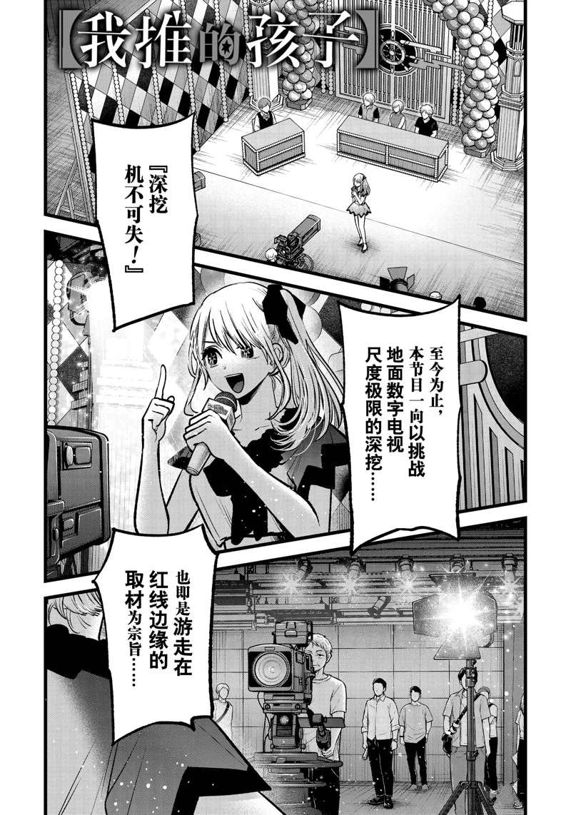 🍘我推的孩子 第91话 第1页