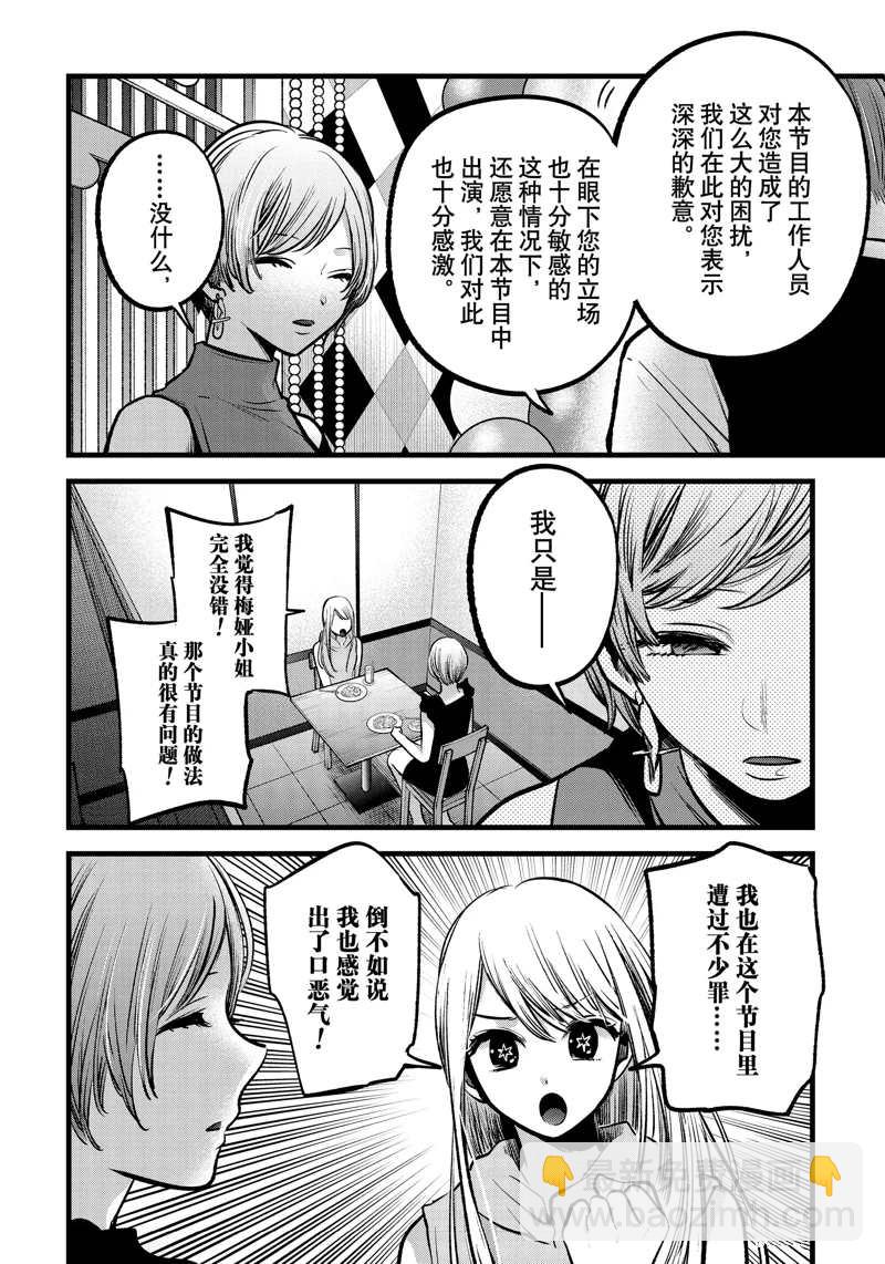 🍘我推的孩子 第91话 第10页
