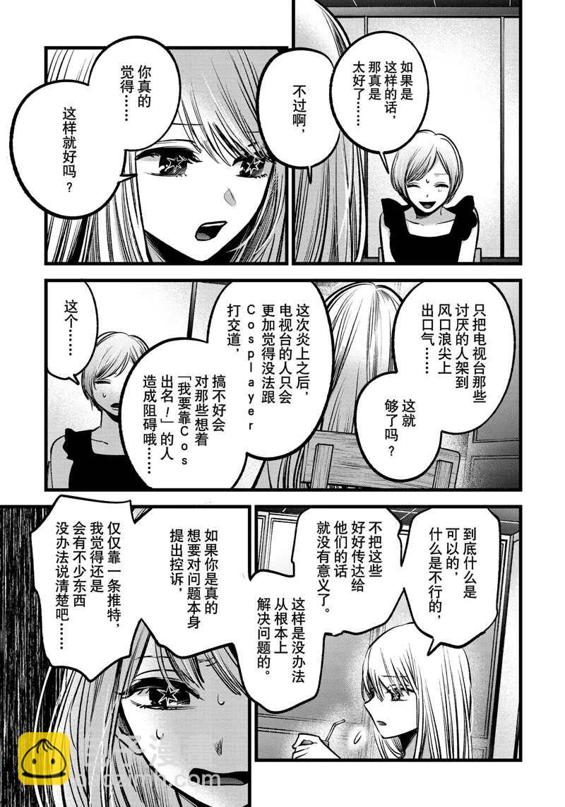 🍘我推的孩子 第91话 第11页