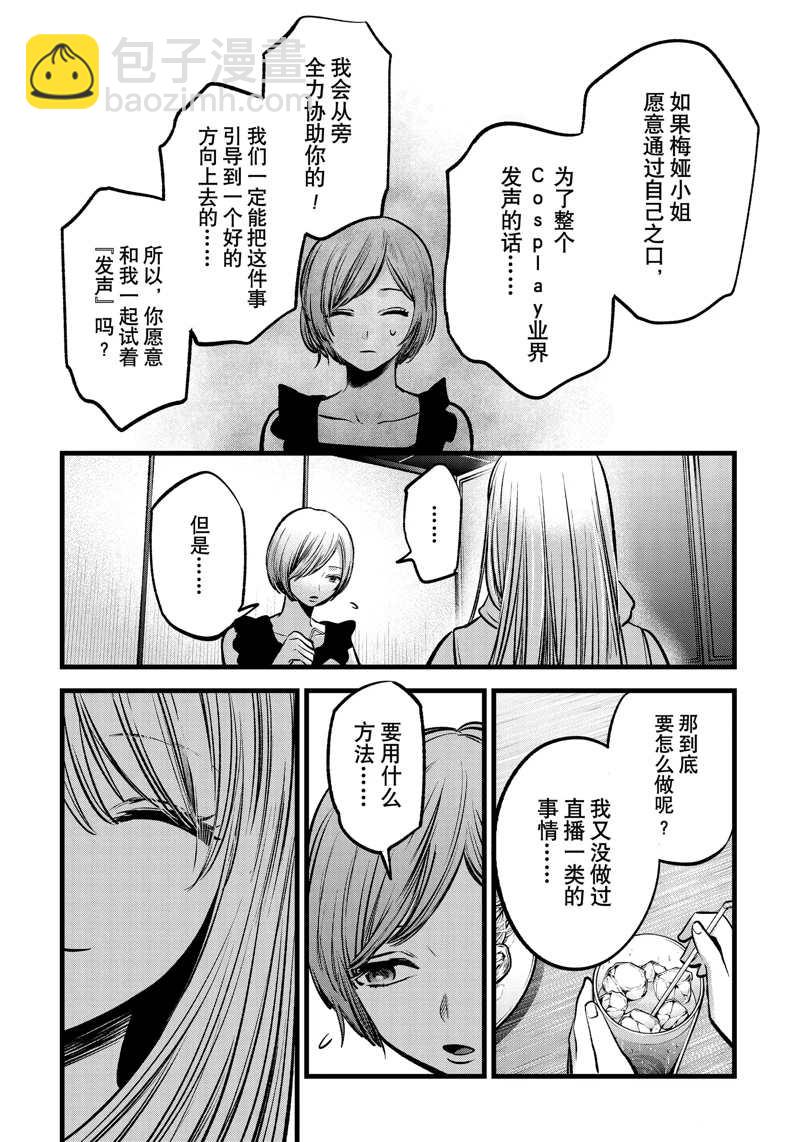 🍘我推的孩子 第91话 第12页
