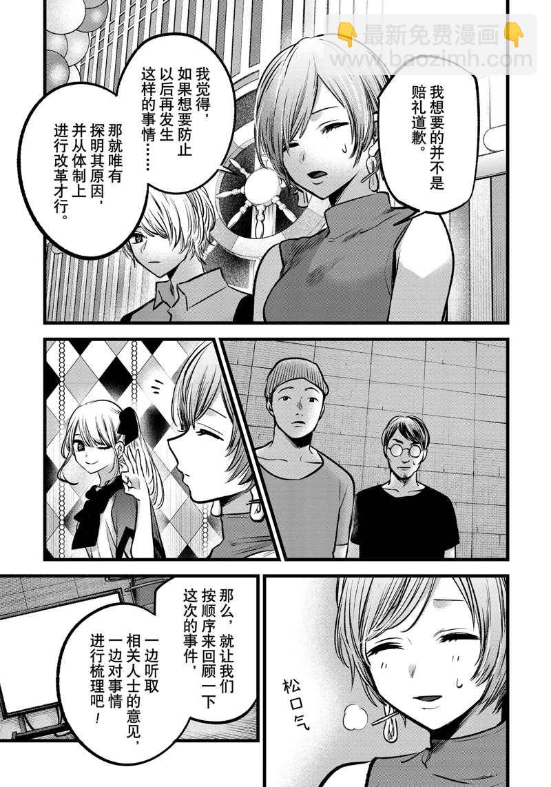 🍘我推的孩子 第91话 第13页