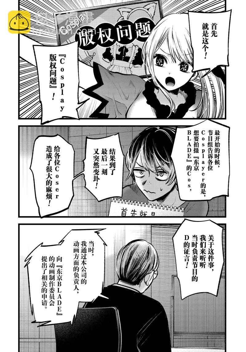 🍘我推的孩子 第91话 第14页