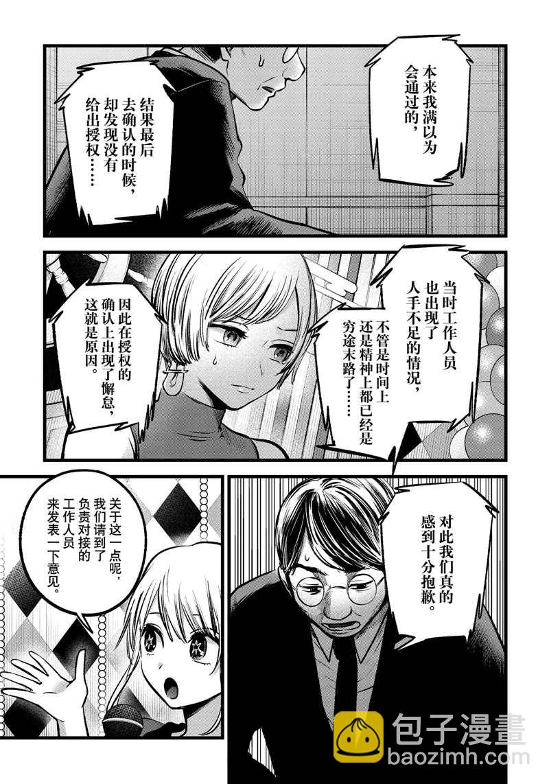 🍘我推的孩子 第91话 第15页