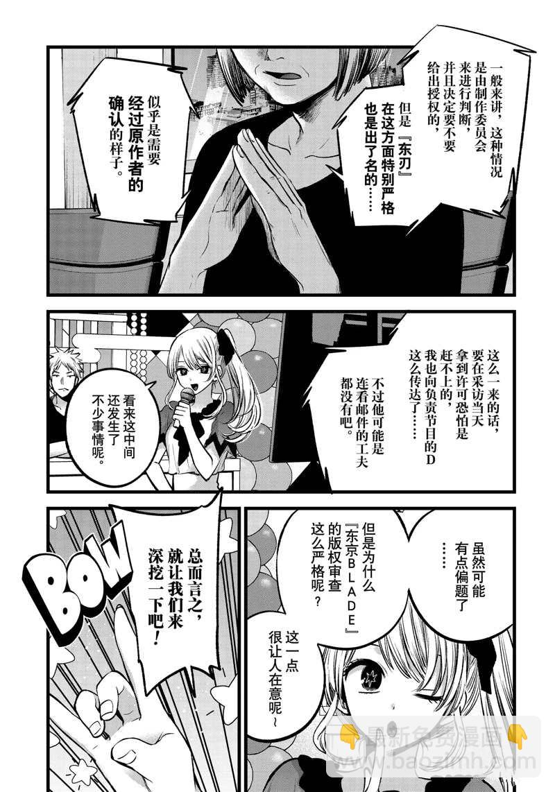 🍘我推的孩子 第91话 第16页