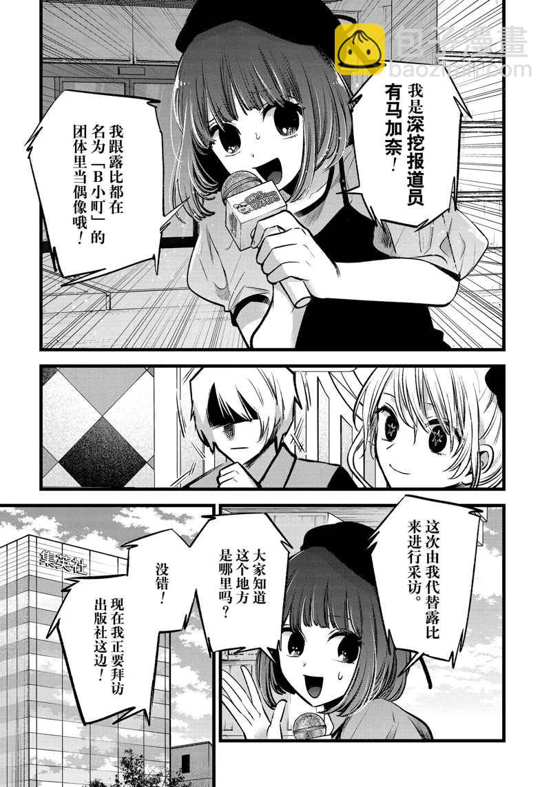 🍘我推的孩子 第91话 第17页
