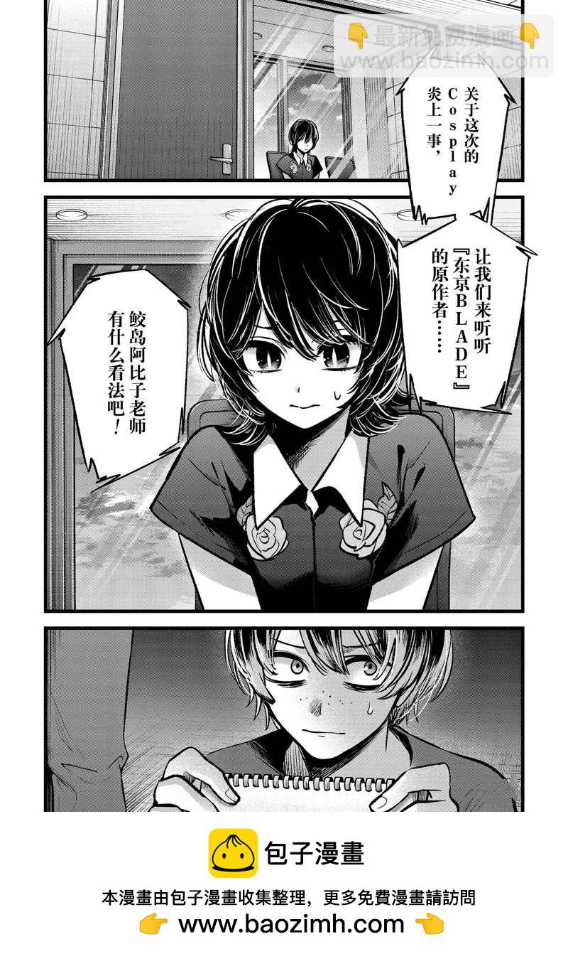 🍘我推的孩子 第91话 第18页