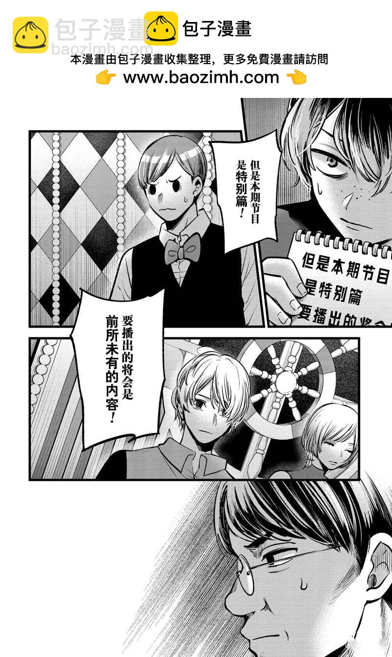 🍘我推的孩子 第91话 第2页